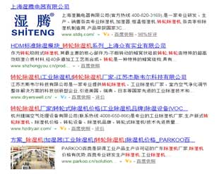 轉(zhuǎn)輪除濕機百度優(yōu)化案例